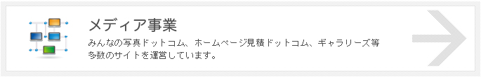 メディア事業